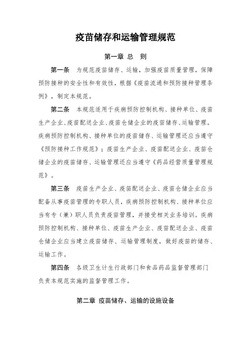 疫苗存储与运输制度