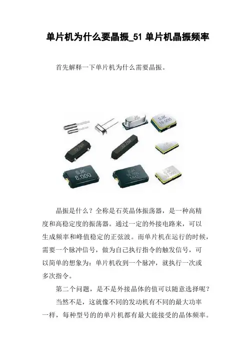 单片机为什么要晶振_51单片机晶振频率