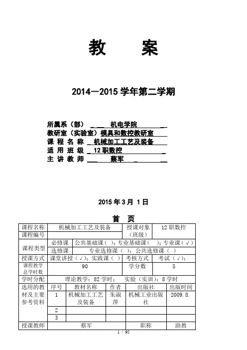 机械加工工艺与装备电子教案