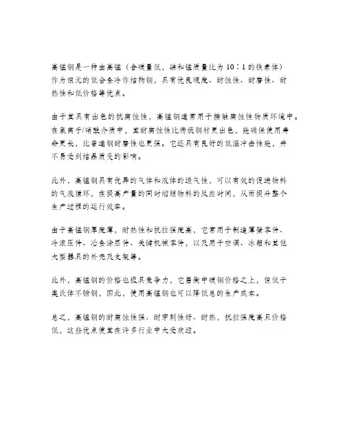 高锰钢的性能及特点