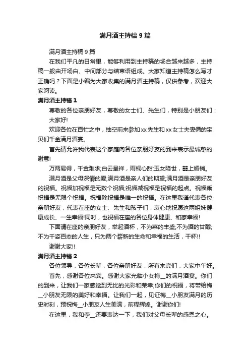 满月酒主持稿9篇