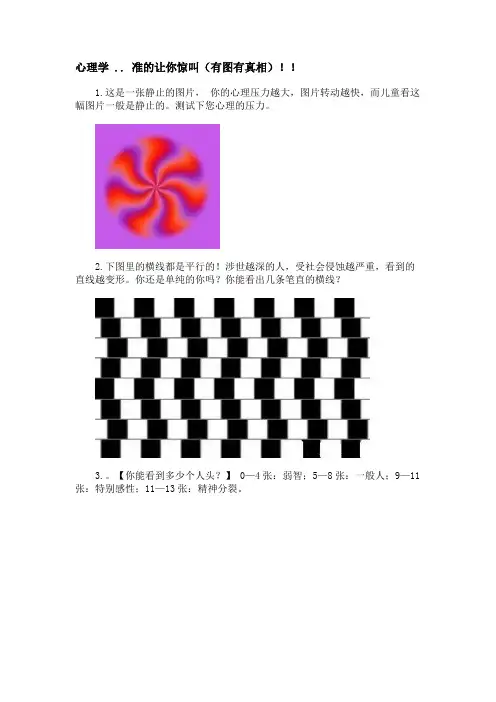 心理学图形测试