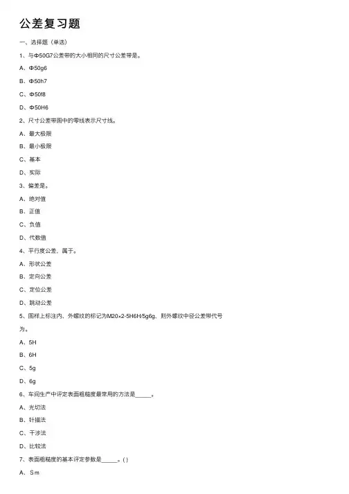 公差复习题——精选推荐