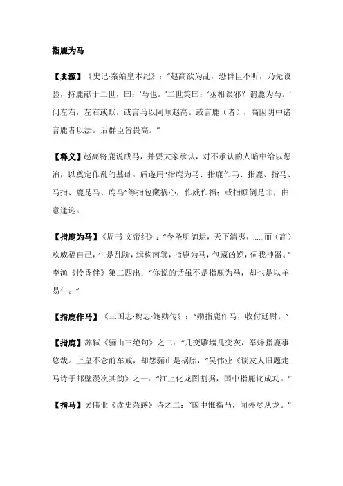 指鹿为马的意思和典故
