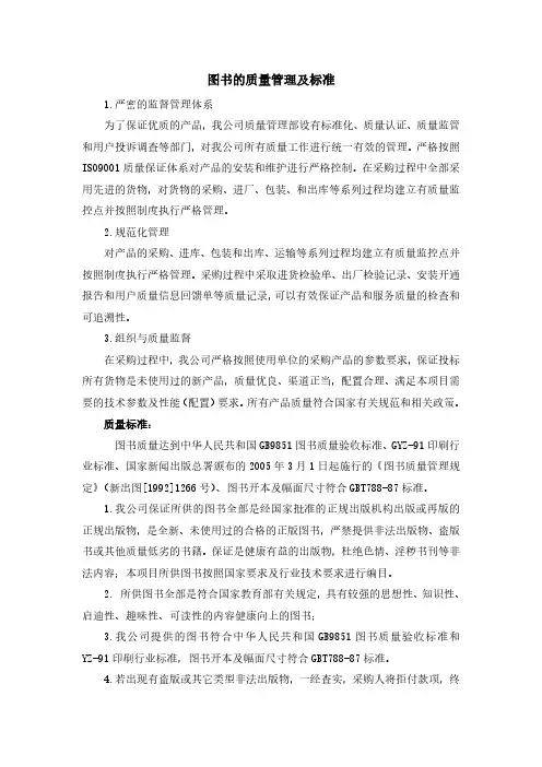 图书的质量管理及标准