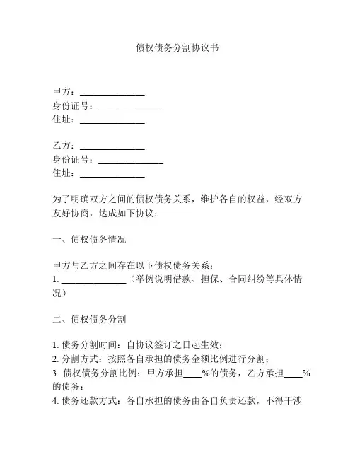 债权债务分割协议书