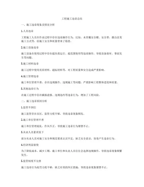 工程施工违章总结