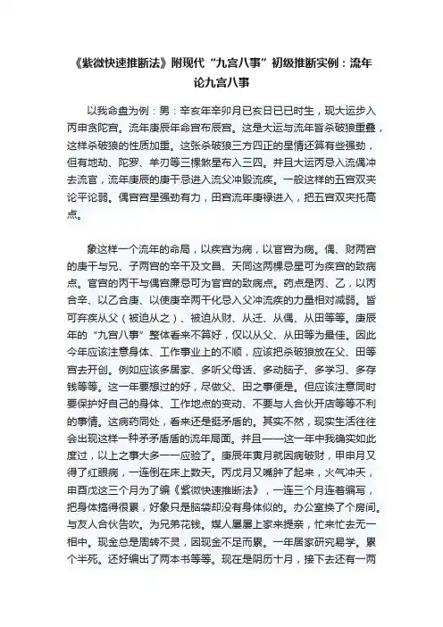 《紫微快速推断法》附现代“九宫八事”初级推断实例：流年论九宫八事