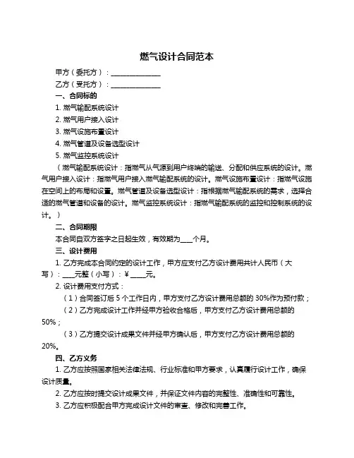 燃气设计合同范本