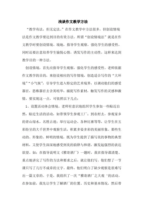 作文教学方法论文