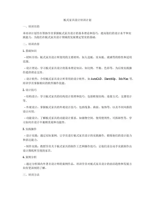板式家具设计培训计划