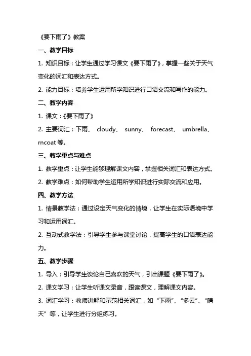 《要下雨了》教案