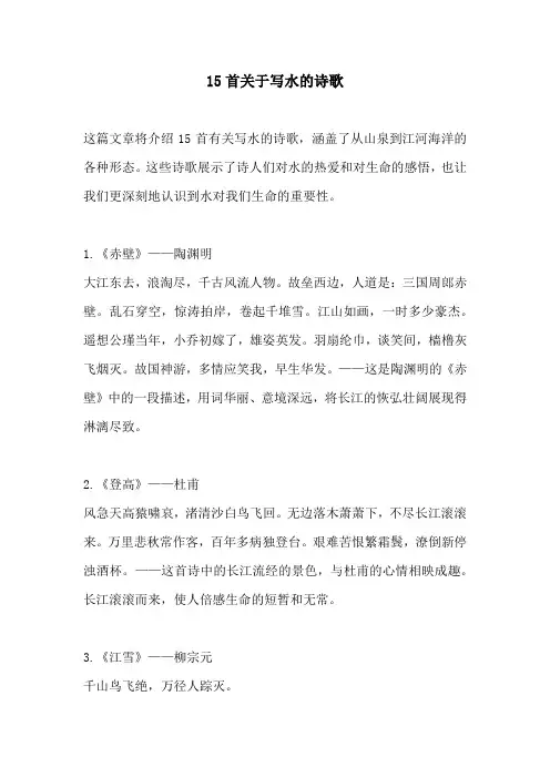 15首关于写水的诗歌