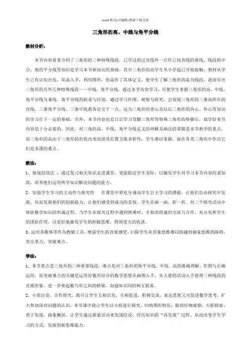 三角形的高、中线、角平分线