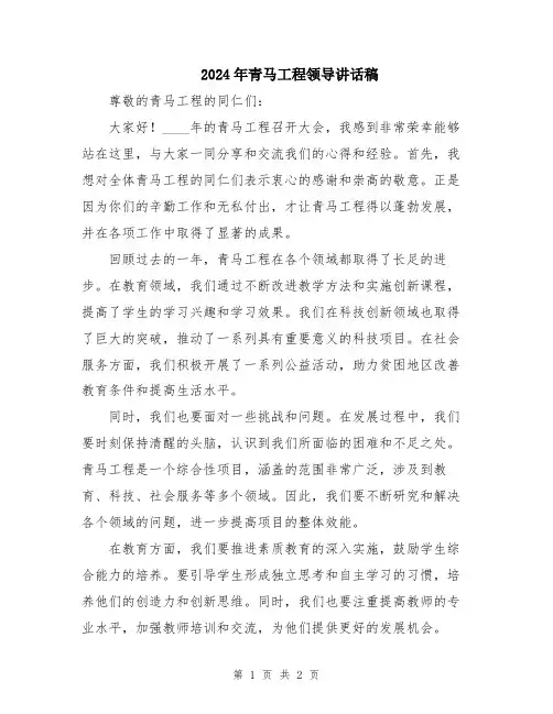 2024年青马工程领导讲话稿