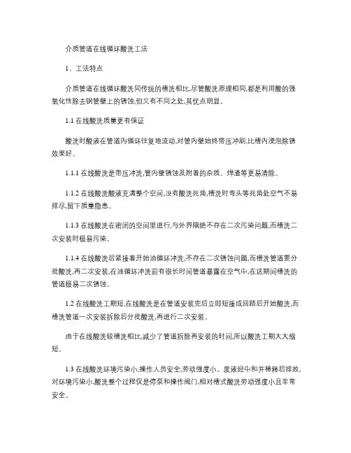 介质管道在线循环酸洗工法(精)
