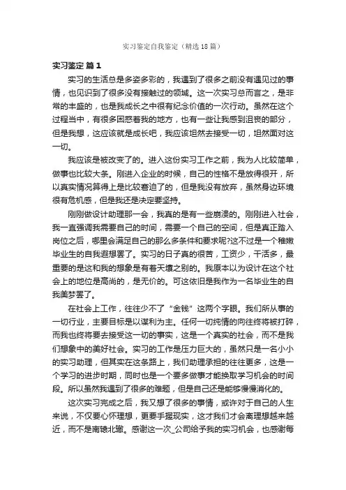 实习鉴定自我鉴定（精选18篇）