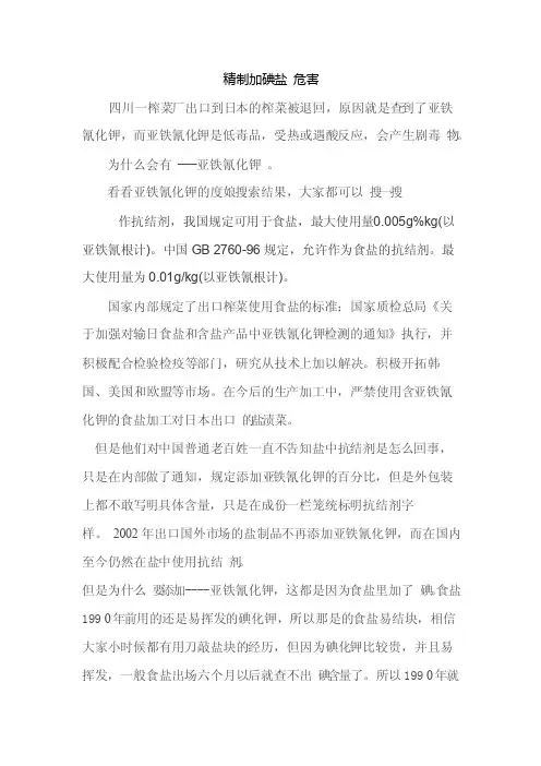 精制加碘盐危害