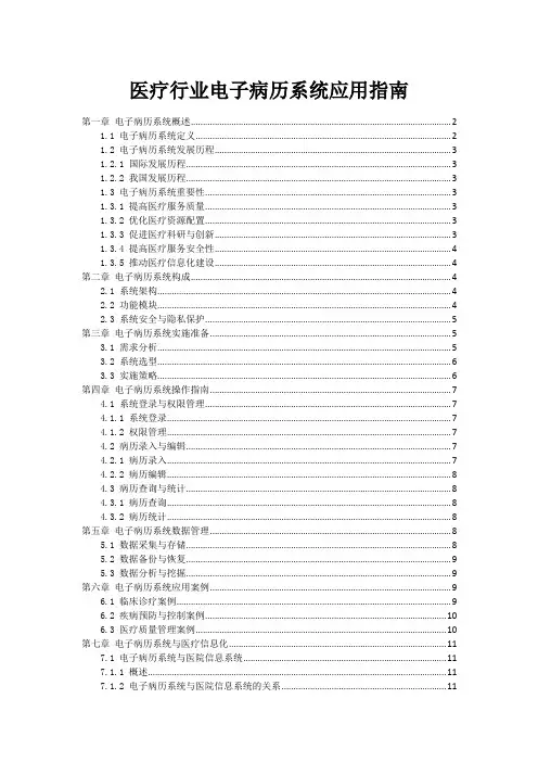 医疗行业电子病历系统应用指南