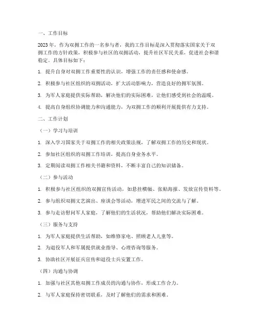双拥工作个人工作计划