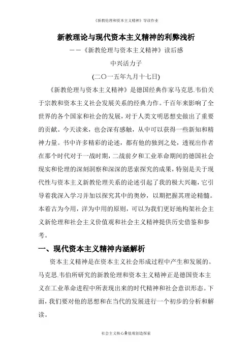 现代资本主义精神的利弊浅析