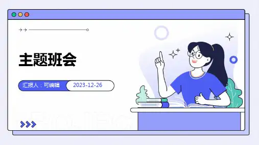 小学各年级, 学会合理安排时间,做个高效小能手,主题班会ppt