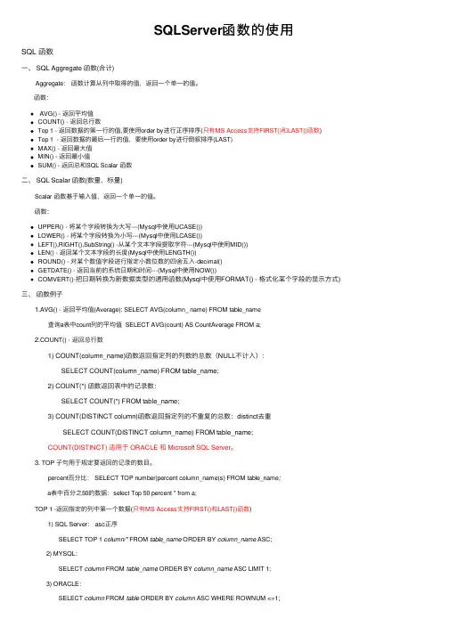 SQLServer函数的使用