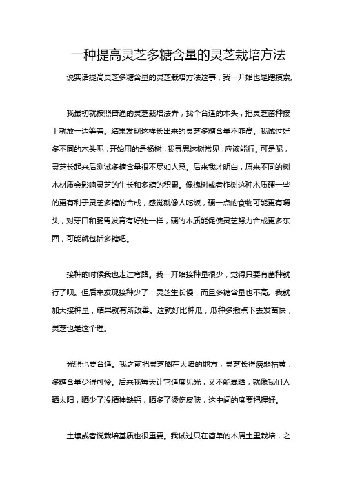 一种提高灵芝多糖含量的灵芝栽培方法