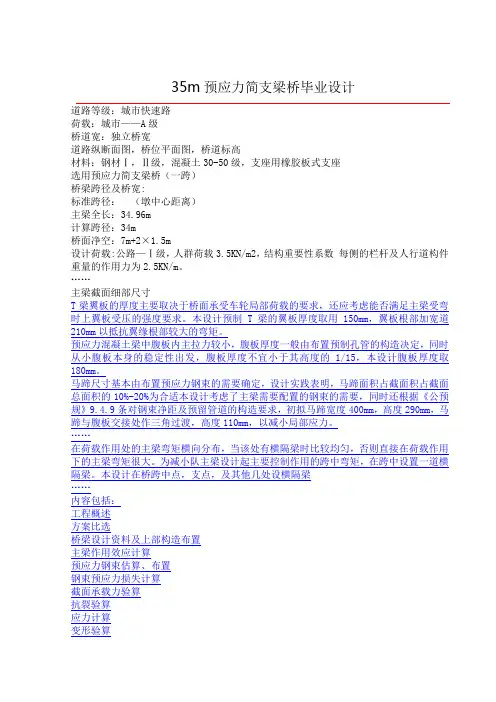 35m预应力简支梁桥毕业设计_yg 2