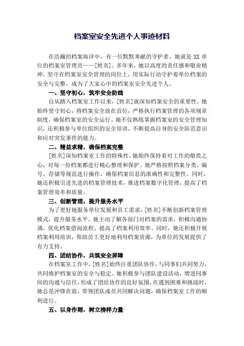 档案室安全先进个人