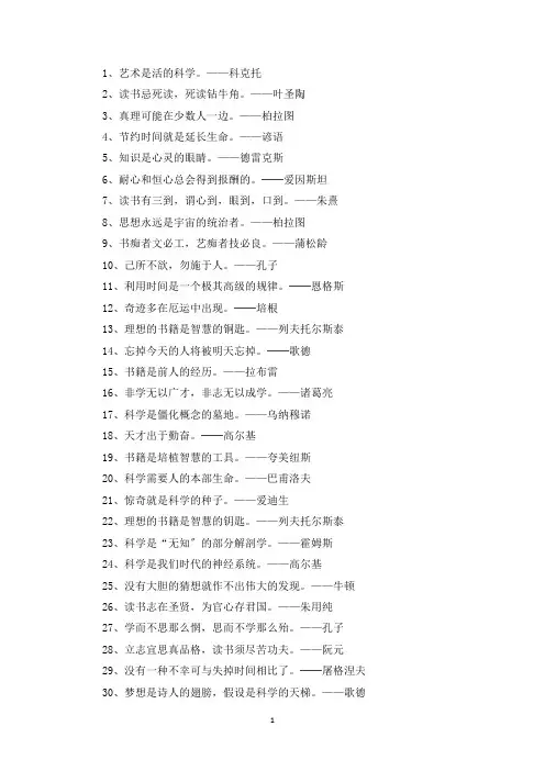 精选四年级名人名言大全