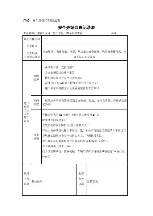 深基坑开挖安全旁站监理记录表【范本模板】