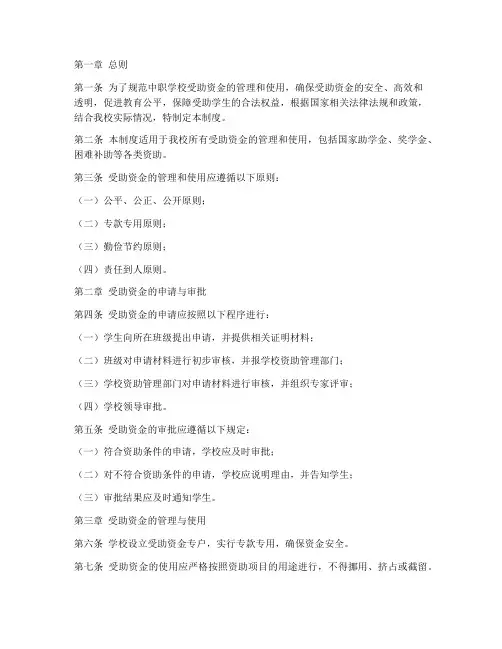 中职学校受助资金管理制度