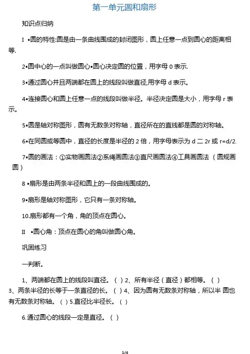 圆和扇形知识点归纳