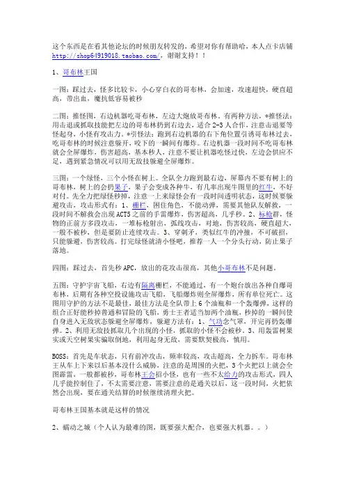 异界三图打法