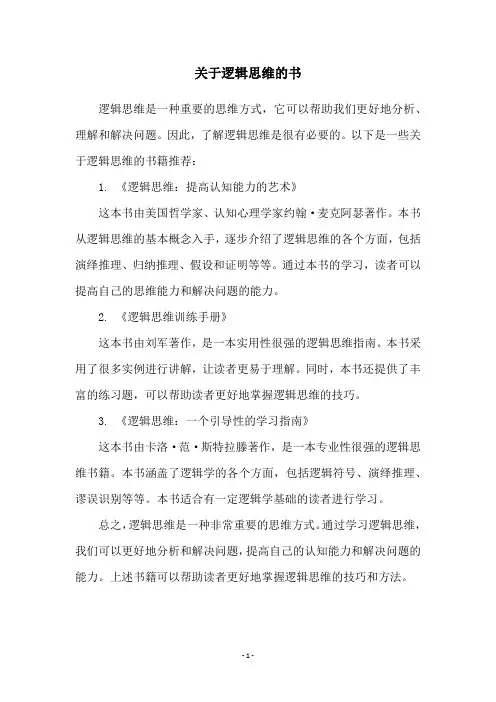 关于逻辑思维的书