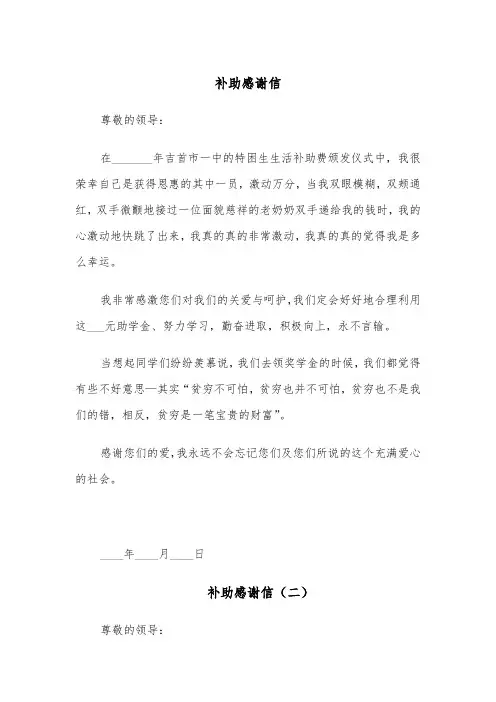 补助感谢信(五篇)
