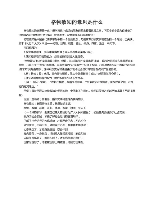 格物致知的意思是什么