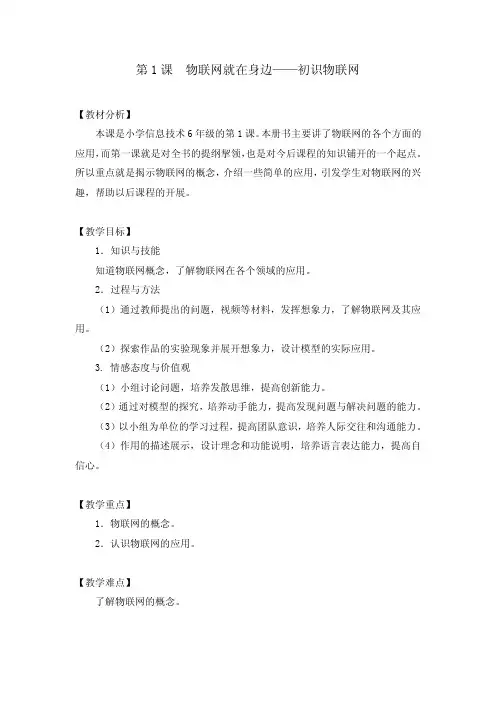第1课物联网就在身边——初识物联网