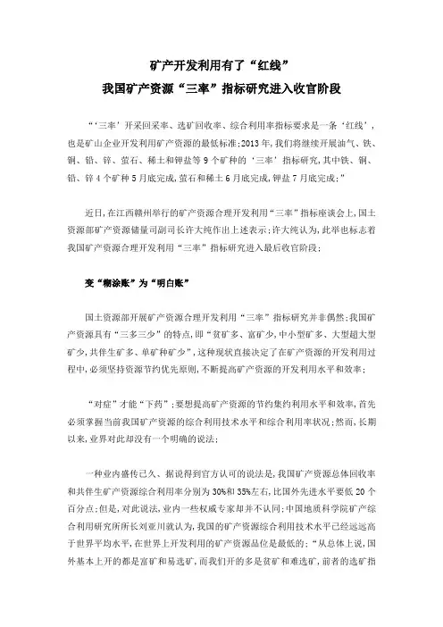 我国矿产资源“三率”指标