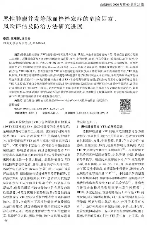 恶性肿瘤并发静脉血栓栓塞症的危险因素、风险评估及防治方法研究进展