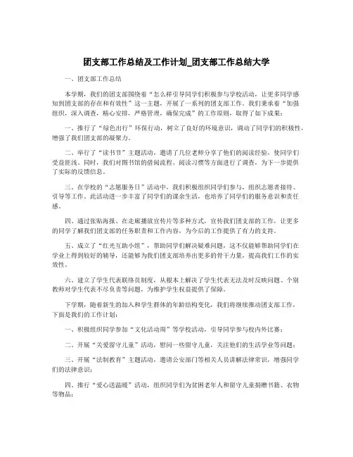 团支部工作总结及工作计划_团支部工作总结大学