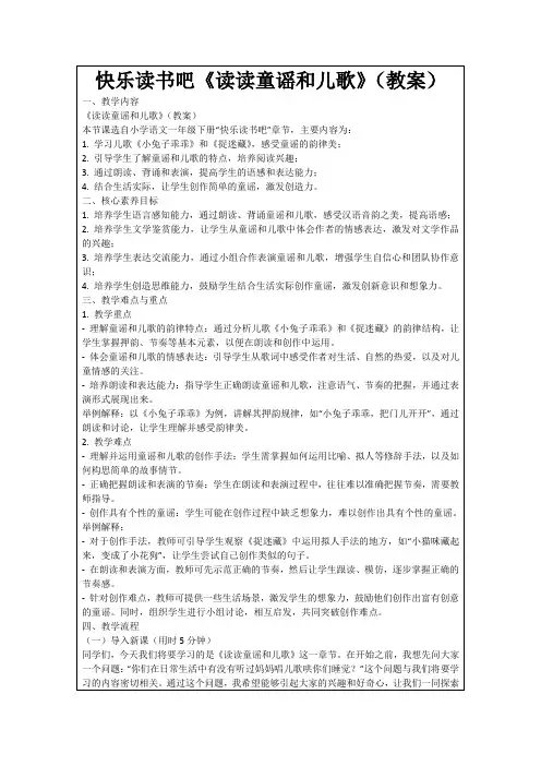 快乐读书吧《读读童谣和儿歌》(教案)