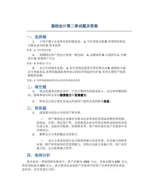 基础会计第二章试题及答案