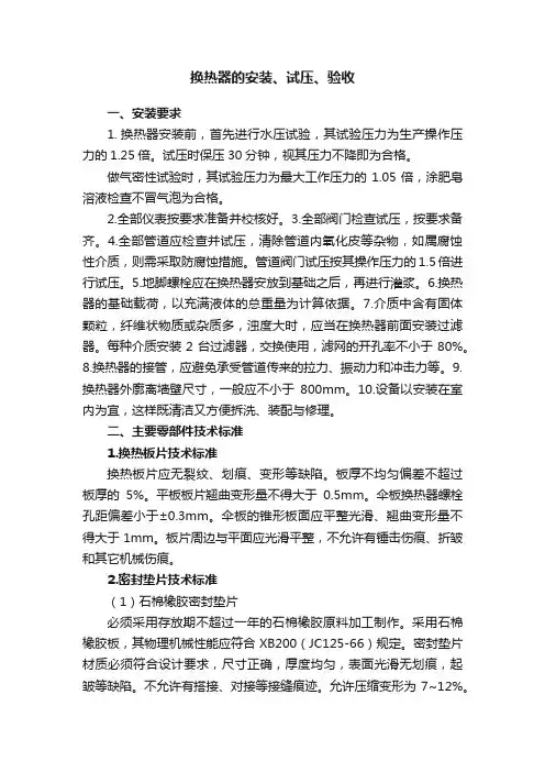 换热器的安装、试压、验收