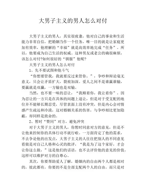 大男子主义的男人怎么对付