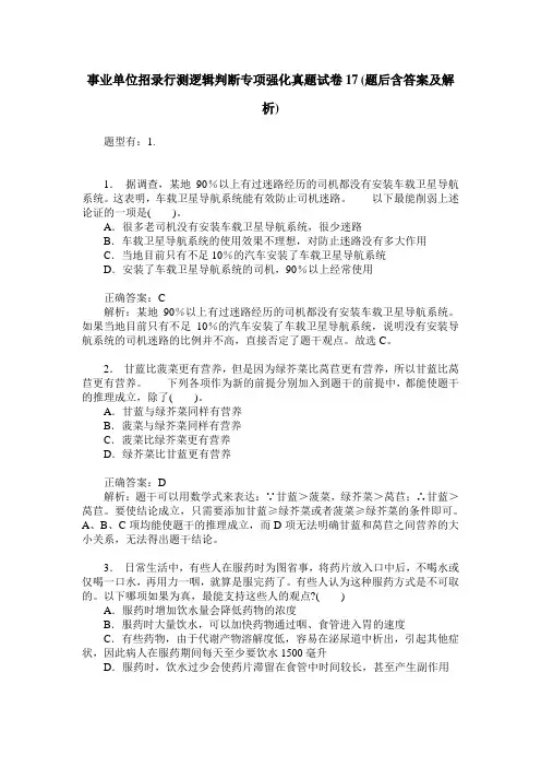 事业单位招录行测逻辑判断专项强化真题试卷17(题后含答案及解析)
