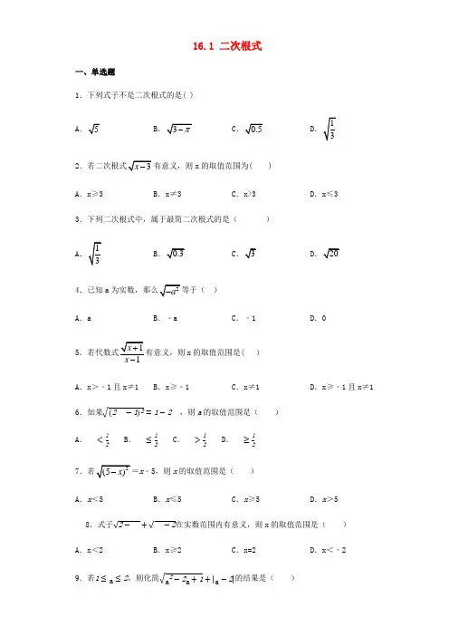 八年级数学下册第十六章二次根式16.1二次根式课后提升作业含解析新版新人教版