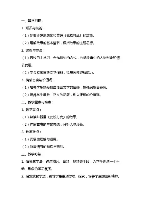 《武松打虎》教案