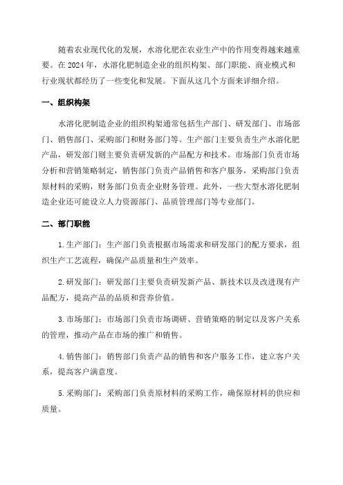 2024年水溶化肥制造企业组织构架部门职能商业模式行业现状